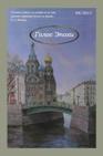 Журнал "Голос Эпохи". Выпуск 4/2011 Журнал "Голос Эпохи". Выпуск 4/2011